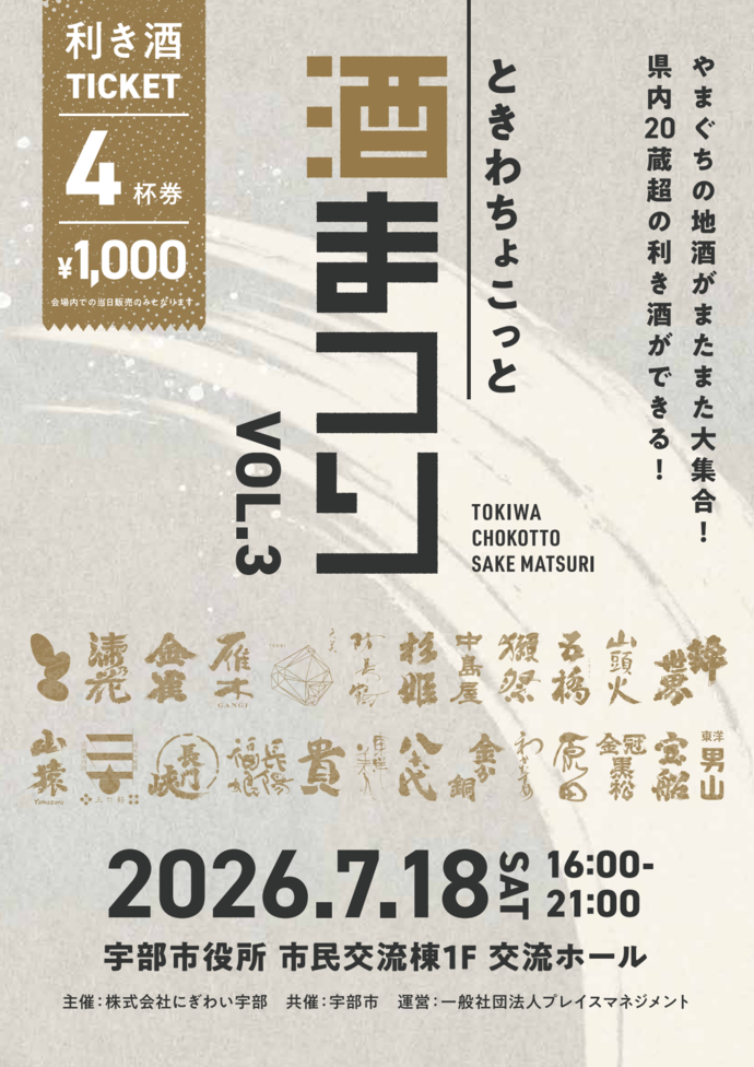 ときわちょこっと酒まつりチラシ