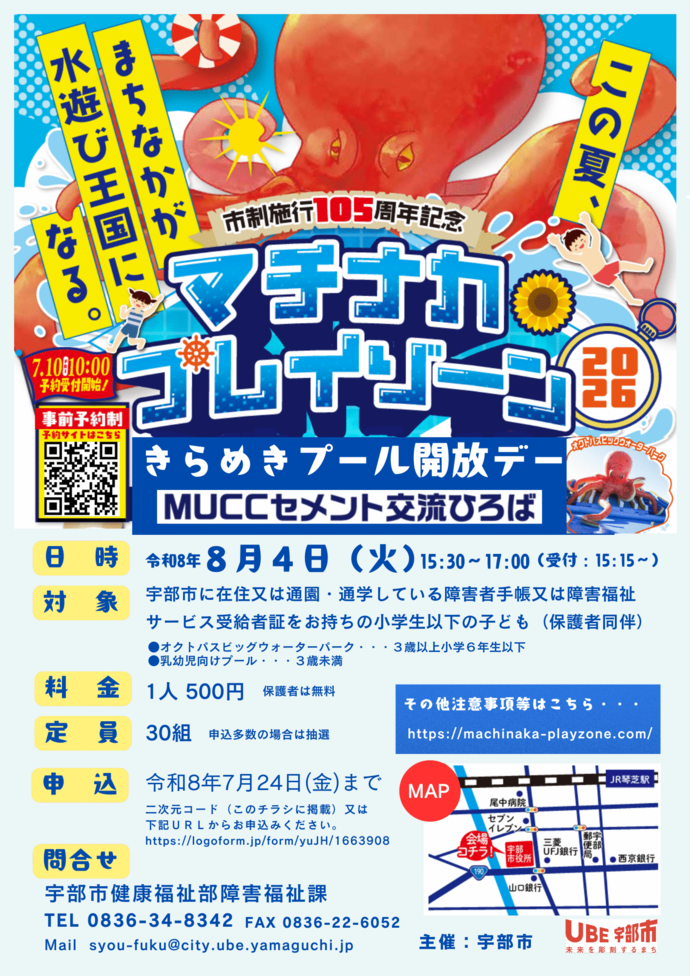 きらめきプール開放デーチラシ