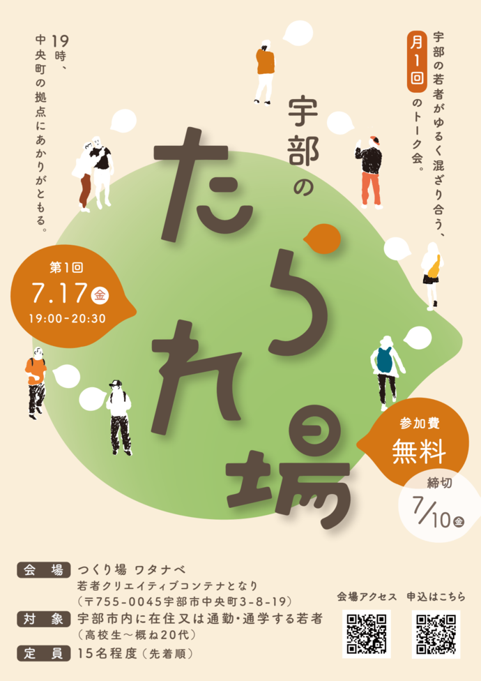 宇部のたられ場チラシおもて
