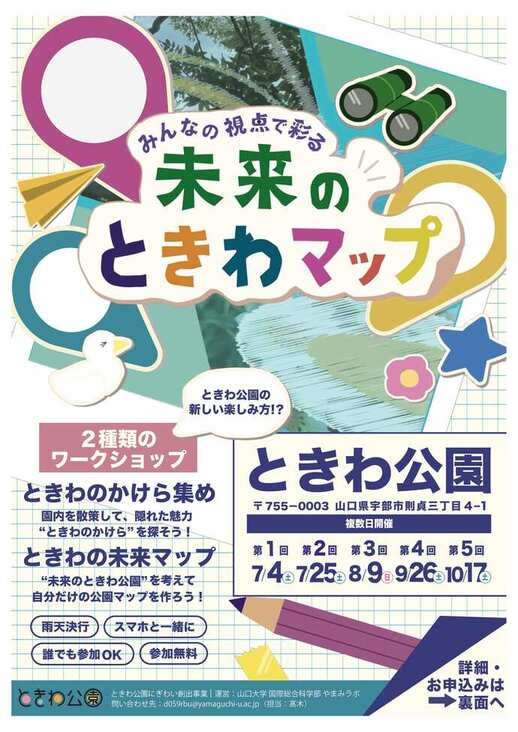 みんなの視点で彩る未来のときわマップチラシ