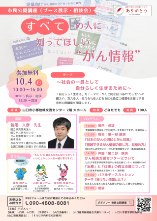 10月4日市民公開講座チラシ