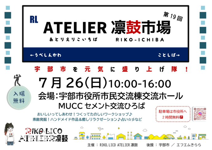 ATELIER凛鼓市場チラシ1