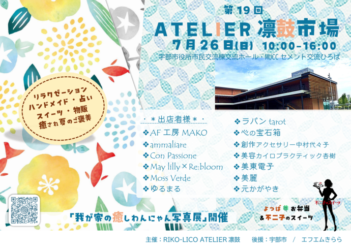 ATELIER凛鼓市場チラシ2