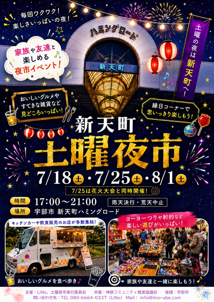 新天町土曜夜市チラシ1