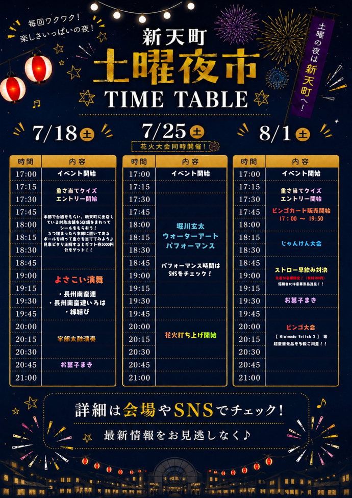 新天町土曜夜市チラシ2