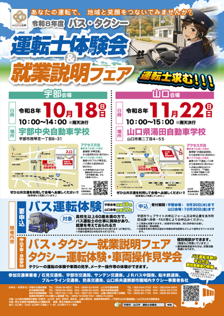 バス・タクシー運転⼠体験会&就業説明フェア チラシ画像