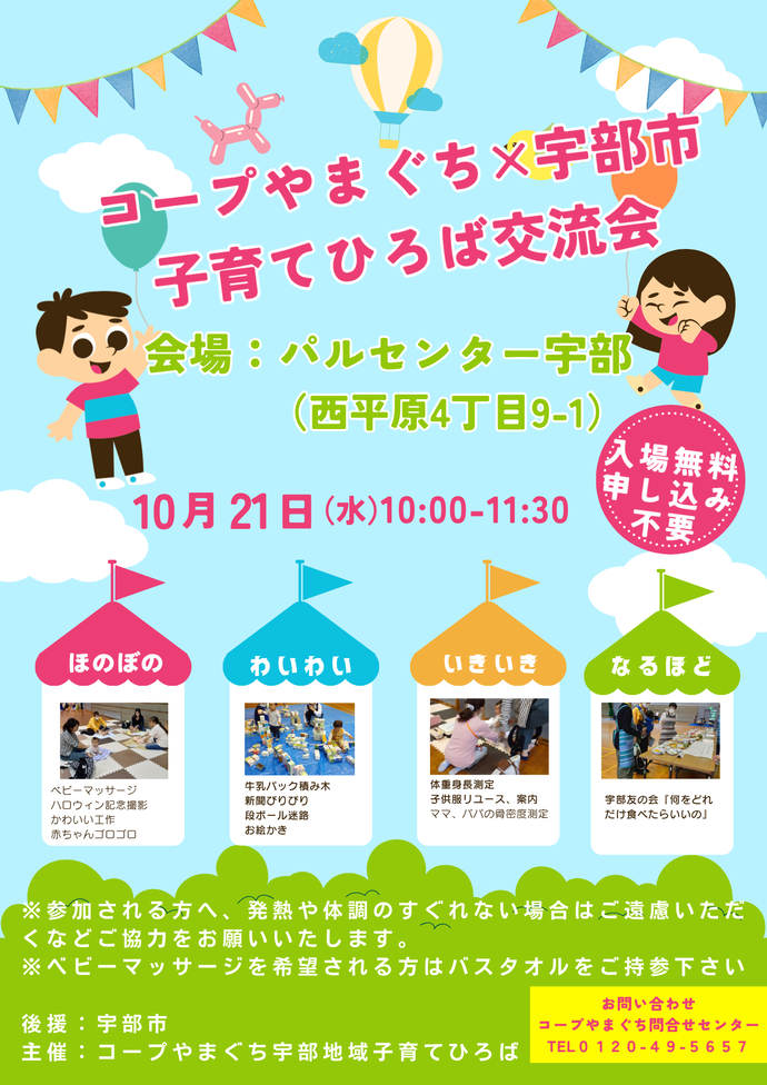 子育てひろば交流会チラシ
