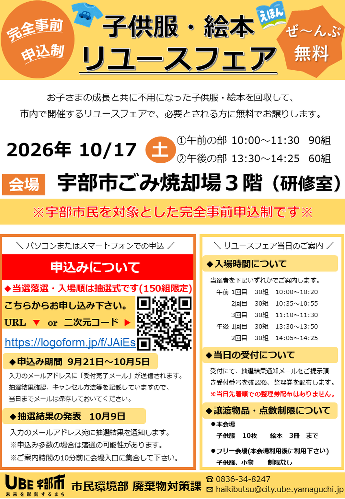 リユースフェア10/17 開催分チラシ