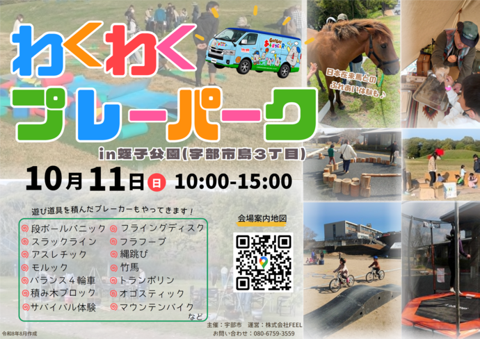 わくわくプレーパークうべ in 蛭子公園