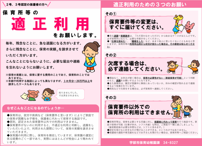 適正利用チラシ