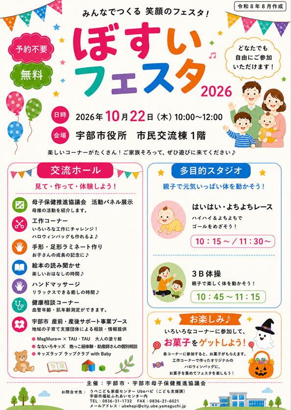 ぼすいフェスタ2026のチラシ