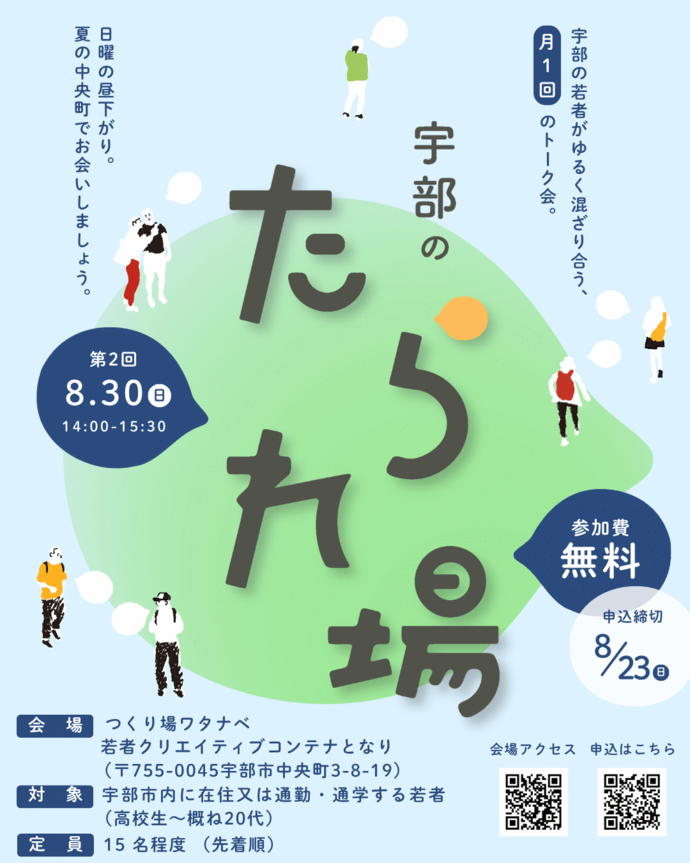 宇部のたられ場チラシおもて