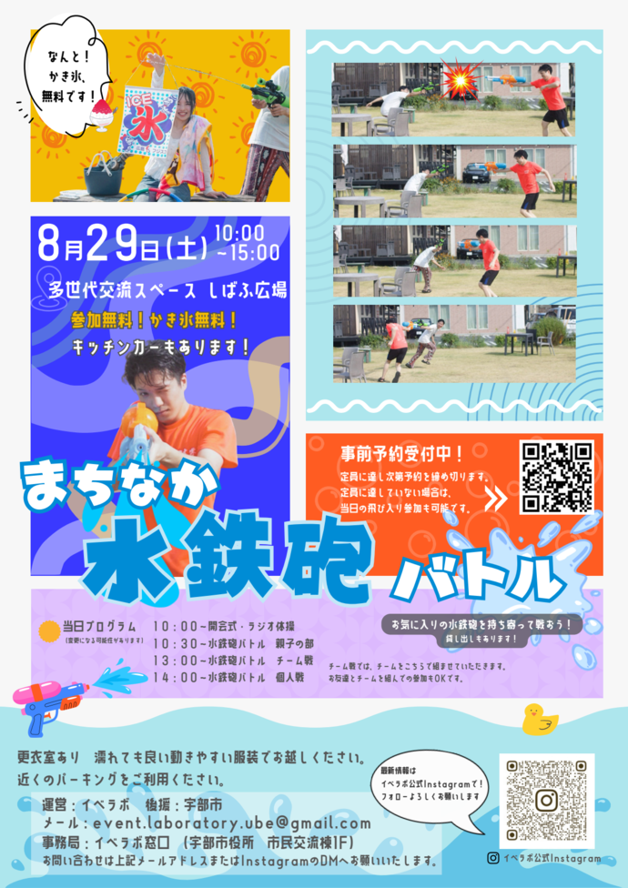 まちなか水鉄砲バトルチラシ