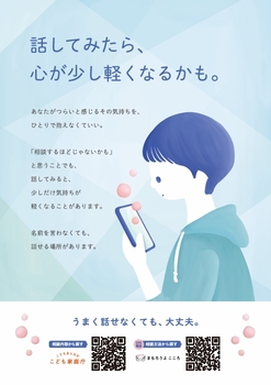  こども家庭庁（こども・若者向け電⼦ポスター）