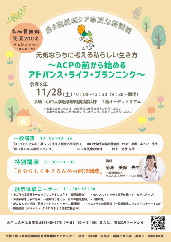 緩和ケア市民公開講座