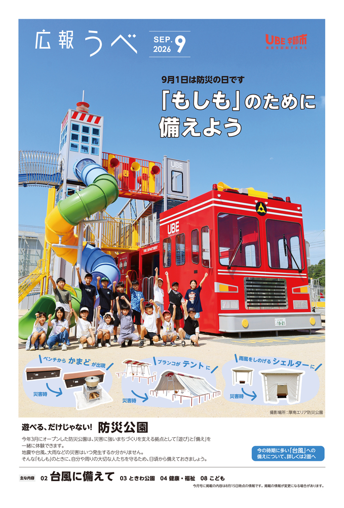 広報うべ　2026年　9月号