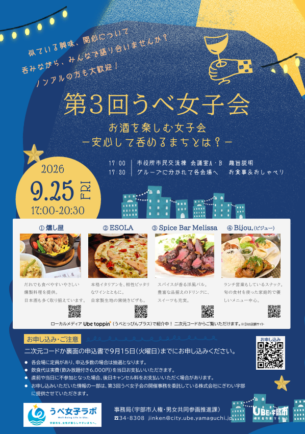 うべ女子会チラシの画像