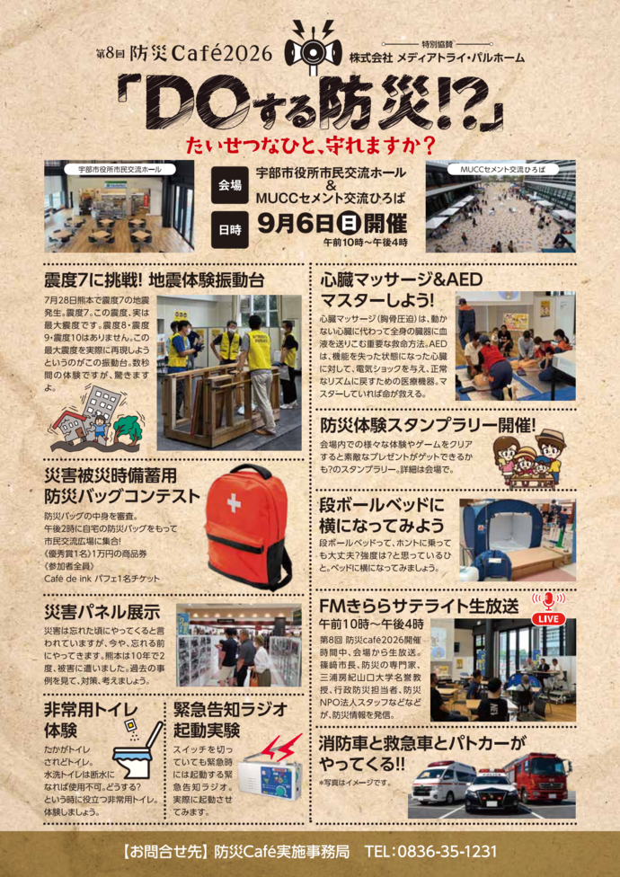 DOする防災!?チラシうら