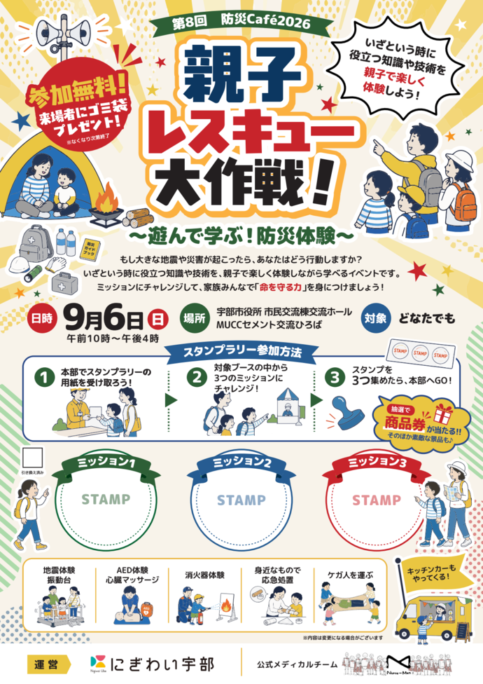 親子レスキュー大作戦チラシおもて