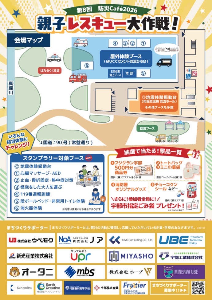 親子レスキュー大作戦チラシうら