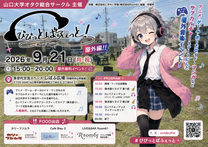 びびっとばふぇっと屋外編!!チラシ