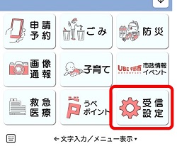 受信設定の画像1