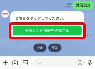受信設定の画像2