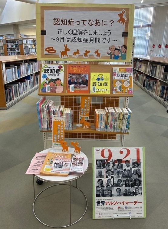 写真:認知症関連の図書の展示