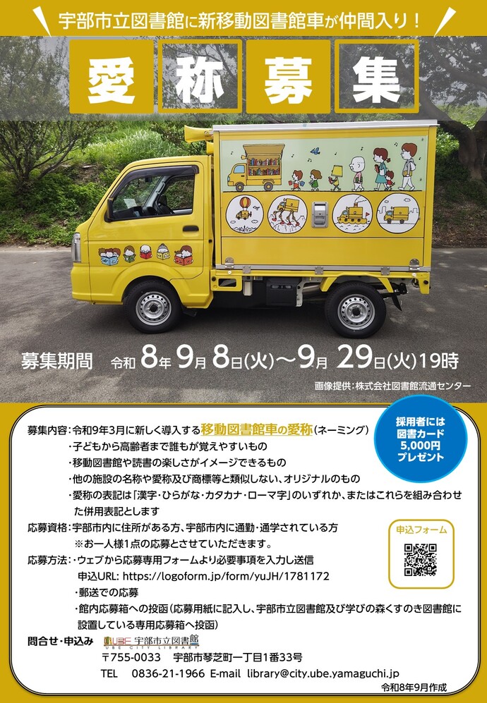 新移動図書館車の愛称募集ちらし
