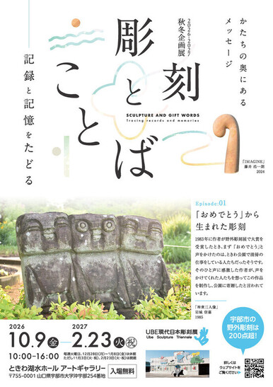 展覧会のチラシです。
