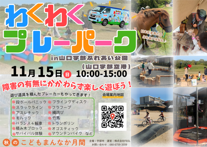 わくわくプレーパークうべ in 山口宇部ふれあい公園