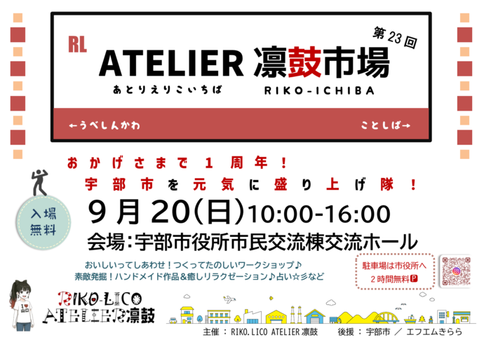 ATELIER凛鼓市場チラシ1