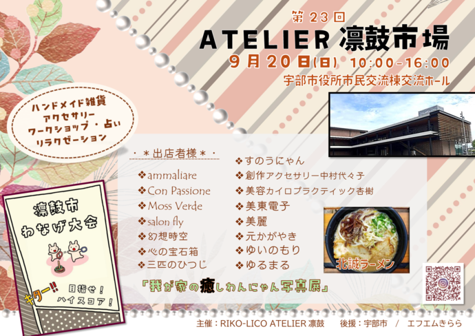 ATELIER凛鼓市場チラシ2