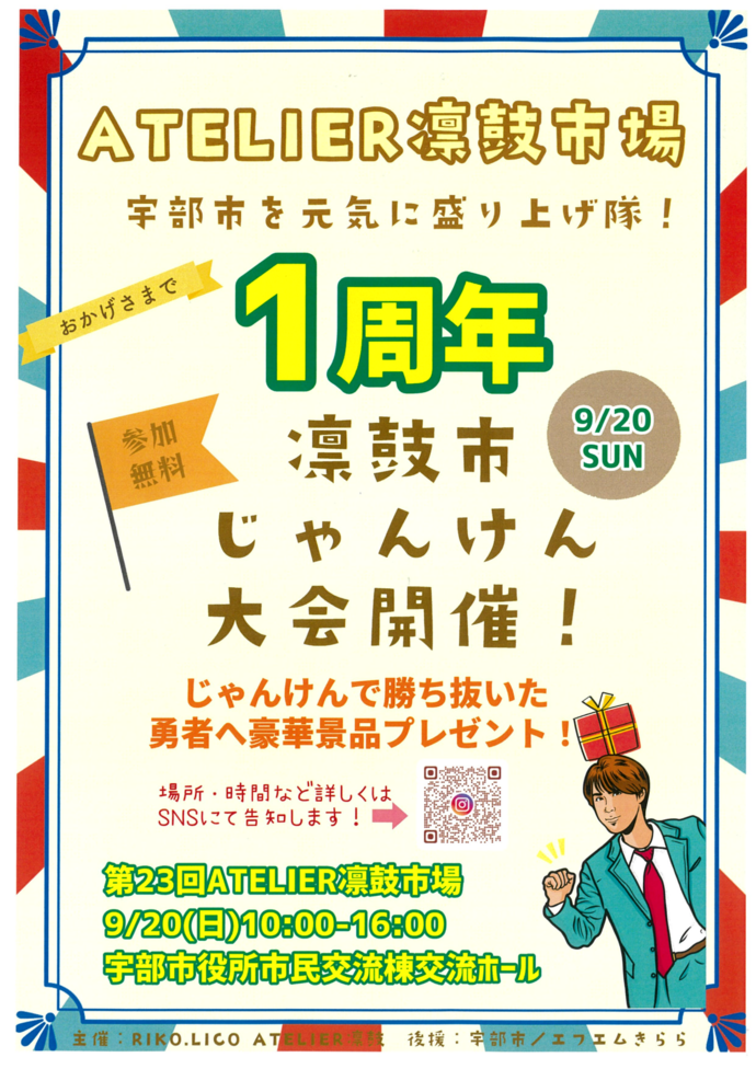 ATELIER凛鼓市場チラシ3