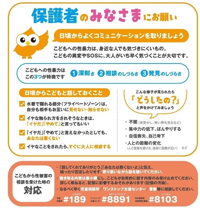 保護者のみなさまにお願い