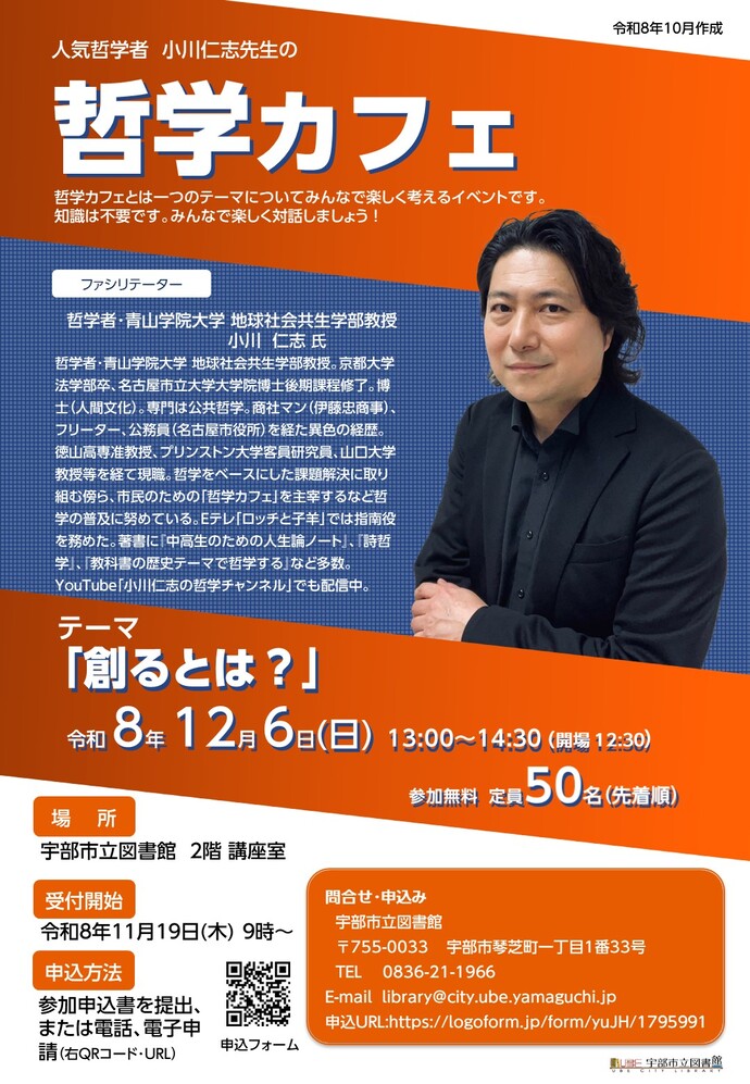 令和8年度哲学カフェ（第1回）