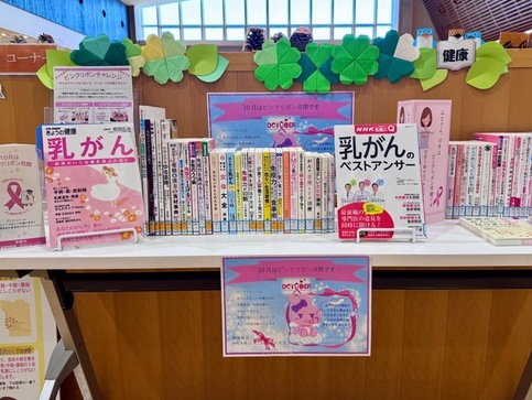 10月はピンクリボン月間です