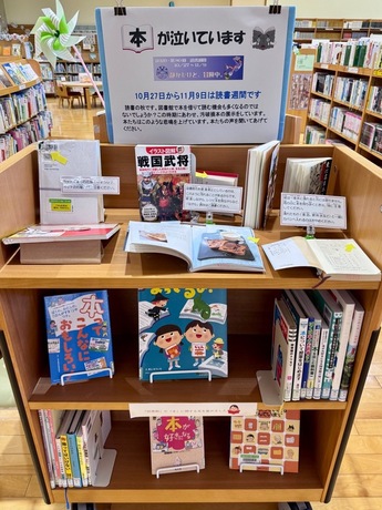 本が泣いています