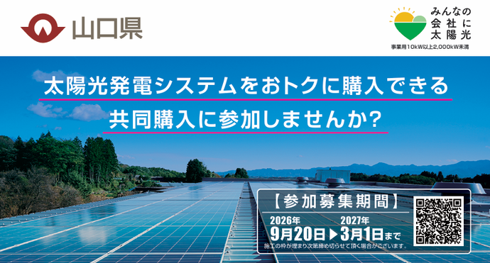 R8みんなの会社に太陽光