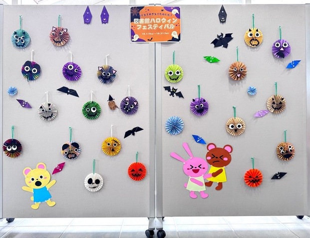 としょかんハロウィンフェスティバル