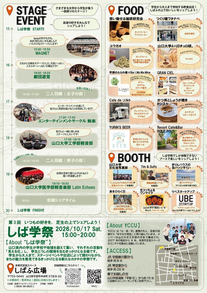 しば学祭チラシ裏
