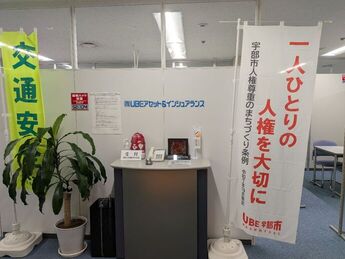 株式会社UBEアセット＆インシュアランスの写真です。