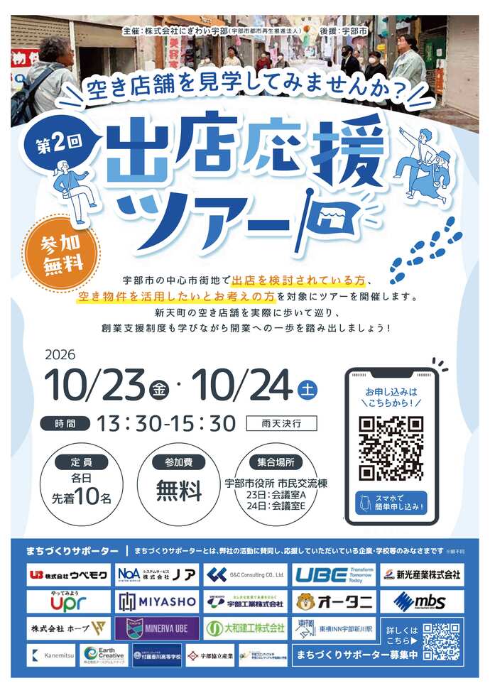 第2回出店応援ツアー チラシ表
