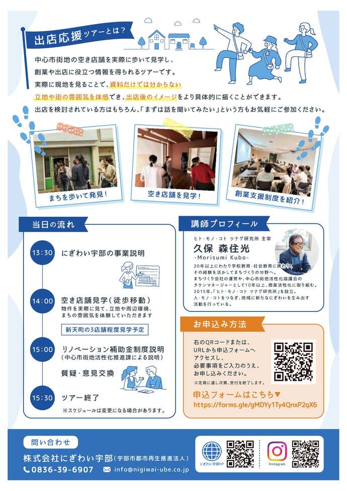第2回出店応援ツアー チラシ裏