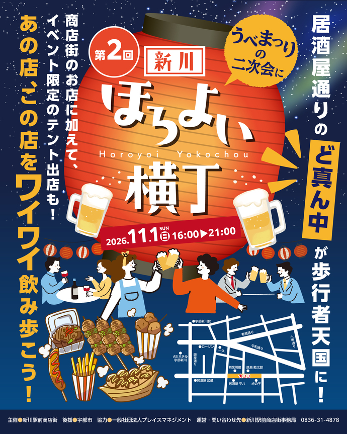 新川ほろよい横丁チラシ